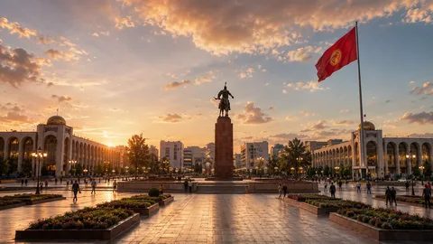 Бишкек